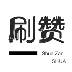 qq业务平台自助